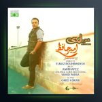 آهنگ حس ابدی از امیر حافظ