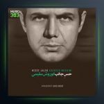 آهنگ حس جالب از کوروش مقیمی