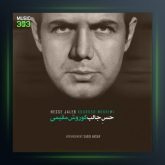 آهنگ حس جالب از کوروش مقیمی