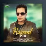 آهنگ حسود از امید امیدی