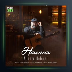 آهنگ حوا از علیرضا بلوری