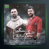 آهنگ حکم سنگین از منصور اسحاقی