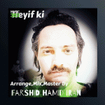 آهنگ حیف کی از فرشید حمیدایران