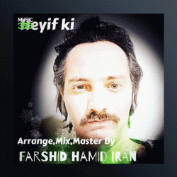 آهنگ حیف کی از فرشید حمیدایران