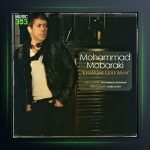 آهنگ خانوم گل من از محمد مبارکی