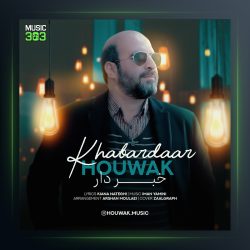 دانلود آهنگ خبردار از هوواک