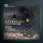 دانلود آهنگ خداحافظ از ایمان حجت