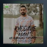 آهنگ خدای من از محمد طبری