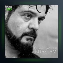 آهنگ خستم از پیمان آغاسی