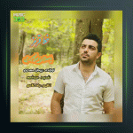 آهنگ خط قرمز از مهران رجبی