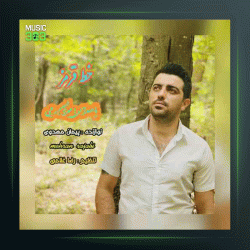 آهنگ خط قرمز از مهران رجبی