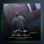 آهنگ خط و نشون از گت آقا حسینی