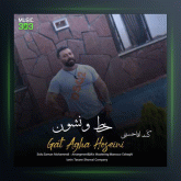 آهنگ خط و نشون از گت آقا حسینی