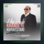 دانلود آهنگ خنده خاکستری از هوواک