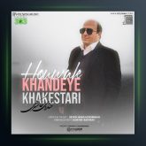 دانلود آهنگ خنده خاکستری از هوواک