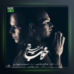 آهنگ خواب از امیر حافظ