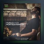 آهنگ خواب از مرتضی رنجر