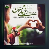 آهنگ خیلی ممنون از محمد مبارکی