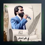 آهنگ دختر دریا از علی اسدیان