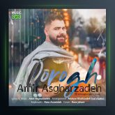 آهنگ دروغ از امیر اصغرزاده