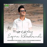 آهنگ دس نزن جیزه از عرفان خشرودی