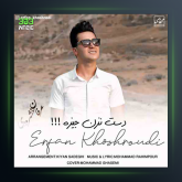 آهنگ دس نزن جیزه از عرفان خشرودی