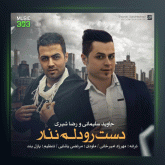 آهنگ دست رو دلم نذار از جاوید سلیمانی