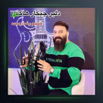 آهنگ دلبر چیکار هاکنم از گت آقا حسینی