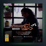 آهنگ دلتنگی از ماهور