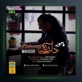 آهنگ دلتنگی از ماهور