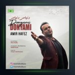 آهنگ دنیامی دنیامی از امیر حافظ