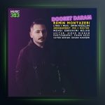 آهنگ دوست دارم از رامین منتظری