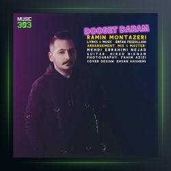 آهنگ دوست دارم از رامین منتظری