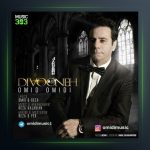 آهنگ دیوونه از امید امیدی