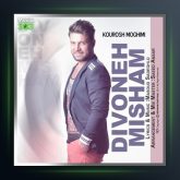 آهنگ دیوونه میشم از کوروش مقیمی