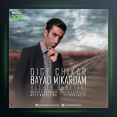 آهنگ دیگه چیکار باید میکردم از هاشم رمضانی