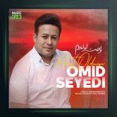 آهنگ راحت اولدوم از امید سیدی