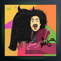 آهنگ رستم از هومن گامنو