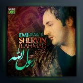 آهنگ رسول الله از شروین