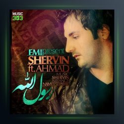 آهنگ رسول الله از شروین