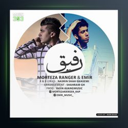 آهنگ رفیق از مرتضی رنجر