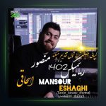 آهنگ ریمیکس شاد ۱۴۰۲ از منصور اسحاقی