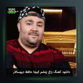 اهنگ زاغ چشم کیجا از حافظ دیو سالار