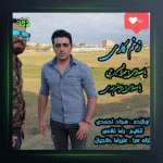 آهنگ زخم کاری از مهران رجبی