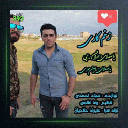 آهنگ زخم کاری از مهران رجبی