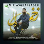 آهنگ زخمی دل از امیر اصغرزاده