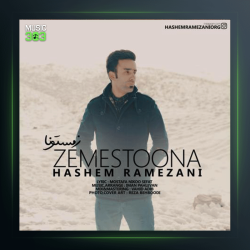 آهنگ زمستونا از هاشم رمضانی