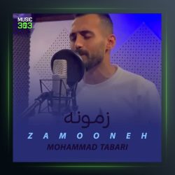 آهنگ زمونه از محمد طبری