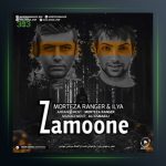 آهنگ زمونه از مرتضی رنجر