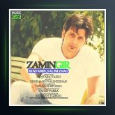 آهنگ زمین گیر از بنیامین ولی نژاد